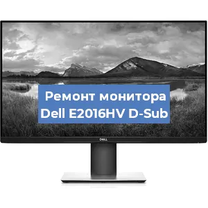 Замена конденсаторов на мониторе Dell E2016HV D-Sub в Нижнем Новгороде
